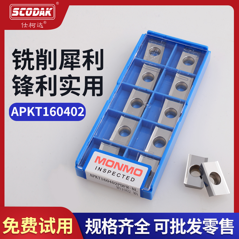 MONMO铝用铣刀片 MN1002材质光洁度耐磨度出色