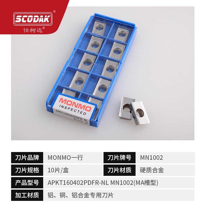 MN1002铝用刀片 APKT160402-NL高光高耐磨铝用刀头