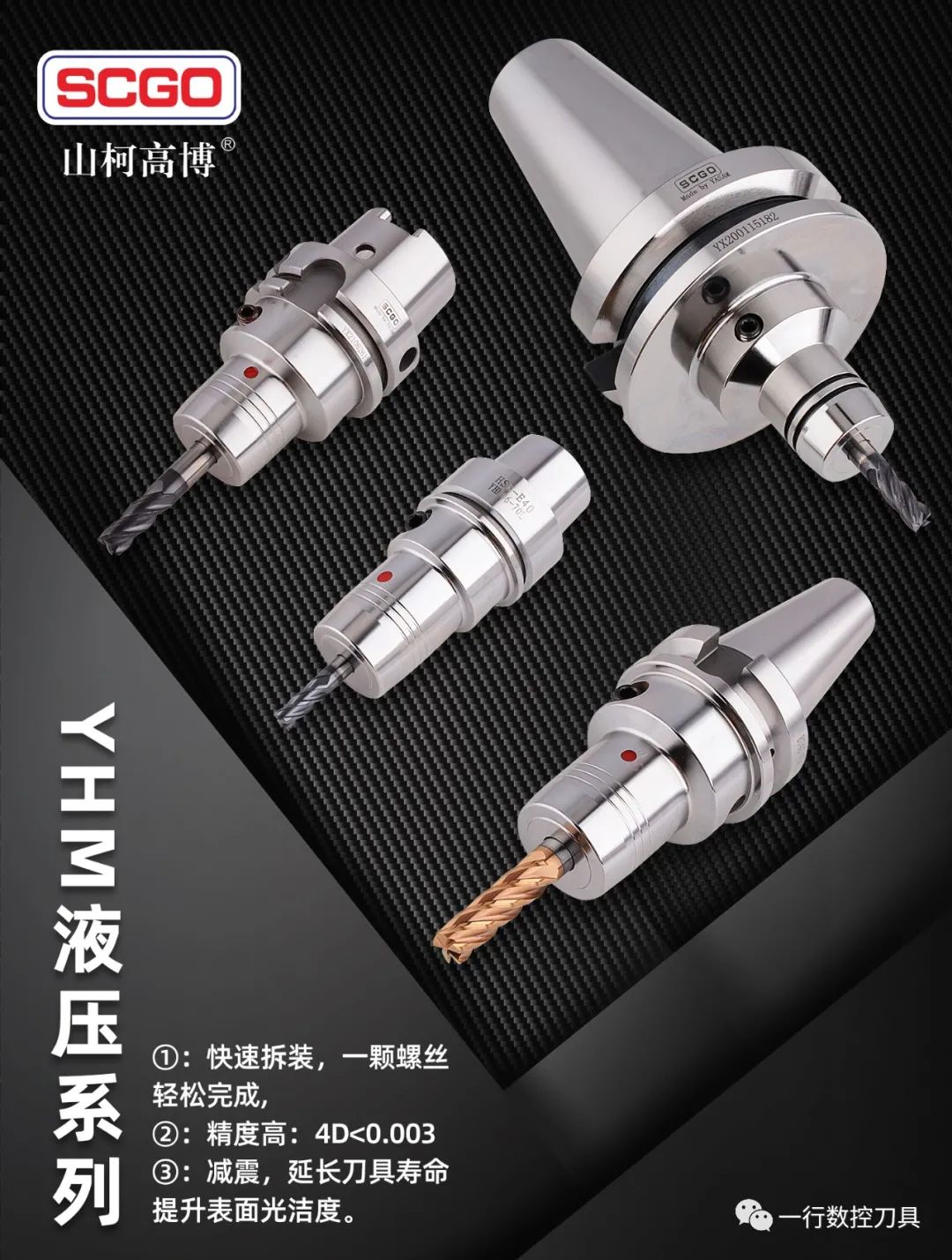 YHM液压工具系统--液压刀柄