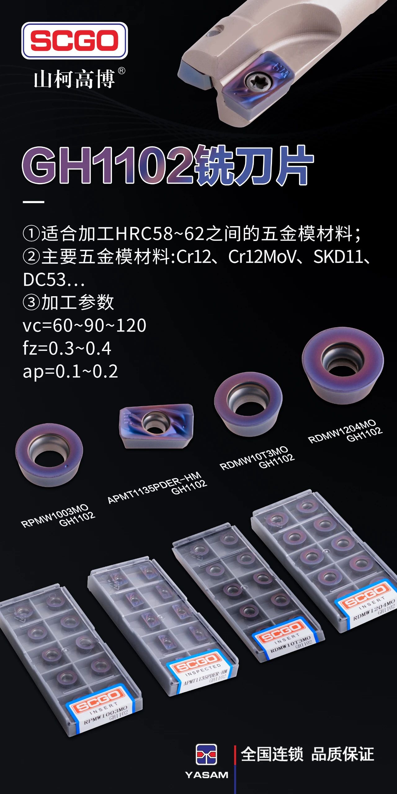 高硬度材料五金模具淬火专用铣削材质-GH1102