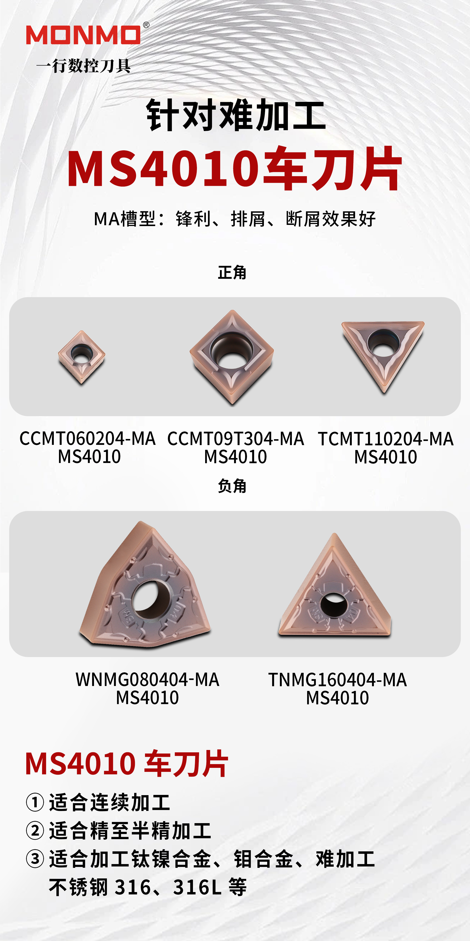 难加工材料高温合金镍基合金专用车刀片材质MS4010