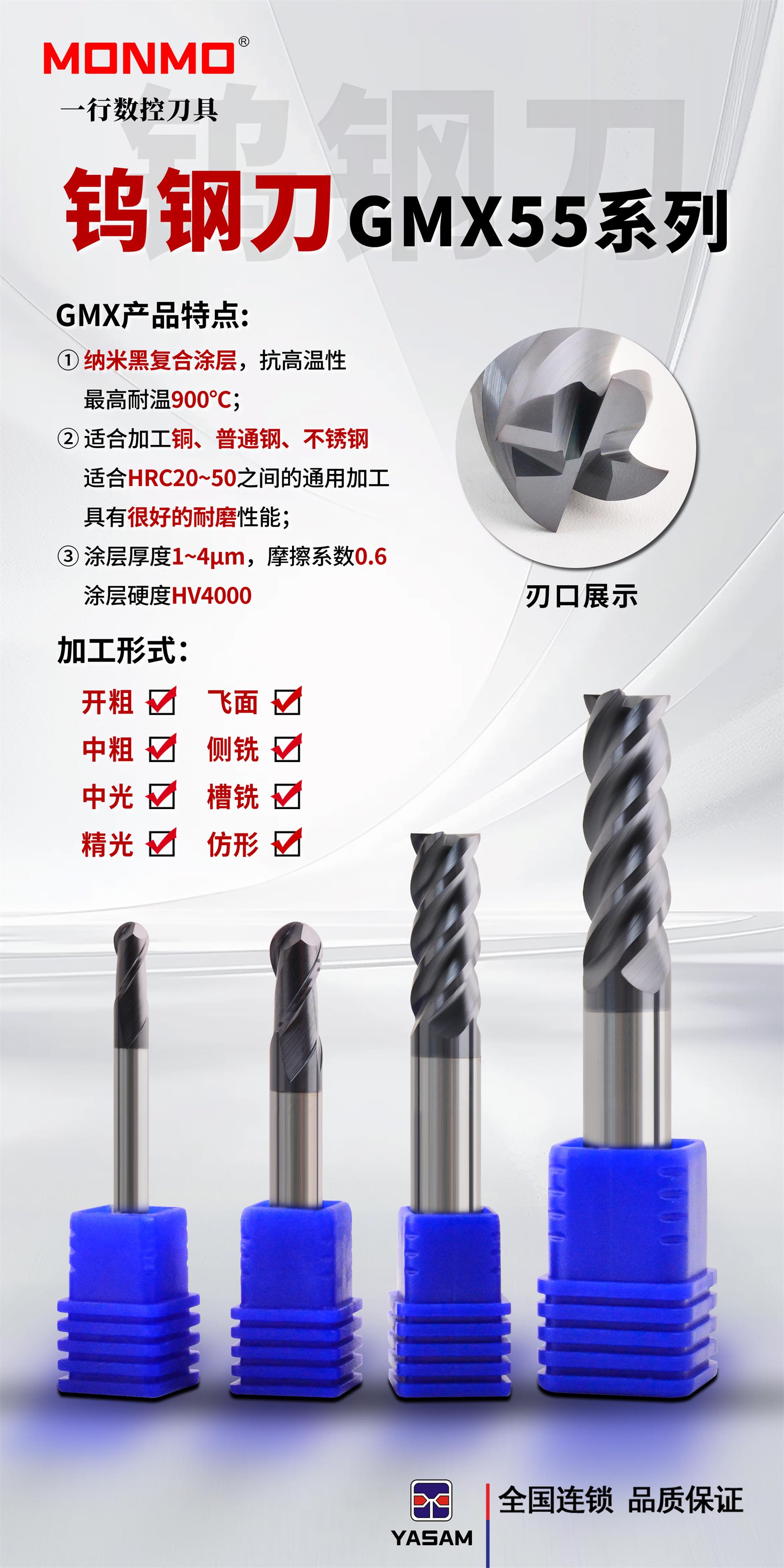 GMX55系列钨钢铣刀钢件不锈钢铸铁专用CNC涂层锣刀