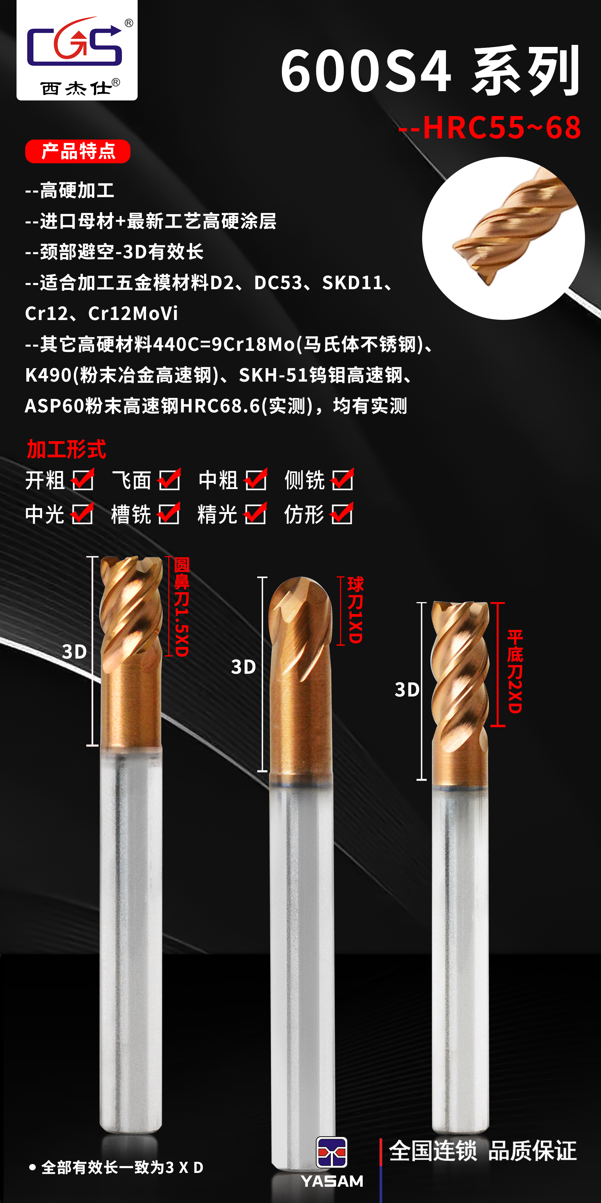 CGS西杰仕-CGS600S4系列高硬铣刀
