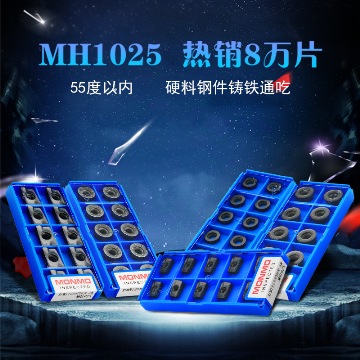 MH1025系列飞刀粒 R4 R5 R6钢件，预硬钢刀片专用铣刀粒