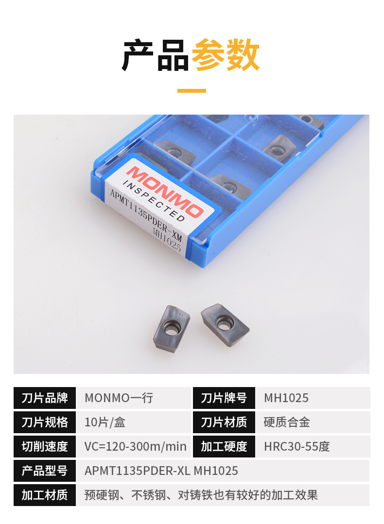 APMT1135PDER-XM MH1025一行数控铣刀片 MONMO刀粒钢件铸铁专用