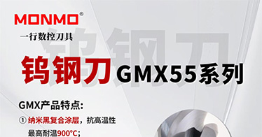 GMX55系列钨钢铣刀钢件不锈钢铸铁专用CNC涂层锣刀